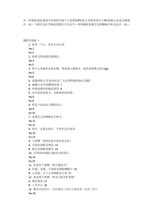 测试你是什么类型的情人~~超准