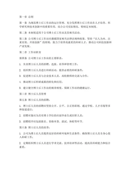 公司博士后工作站管理制度