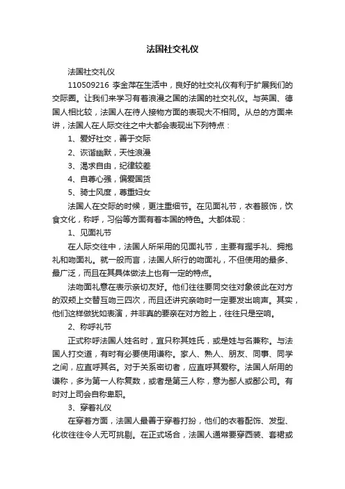 法国社交礼仪