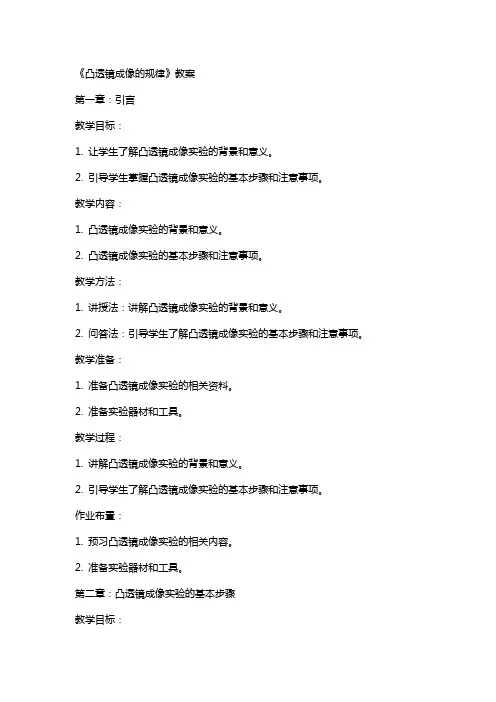 《凸透镜成像的规律》教案
