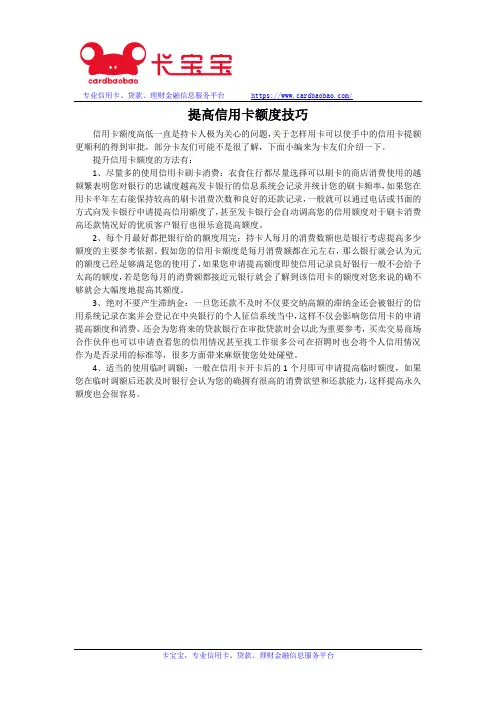 提高信用卡额度技巧