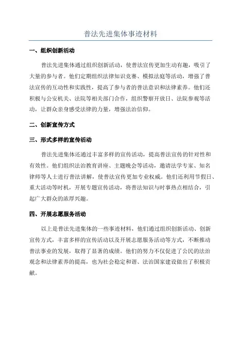 普法先进集体事迹材料