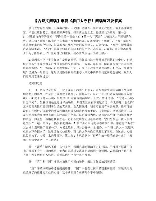 【古诗文阅读】李贺《雁门太守行》阅读练习及答案