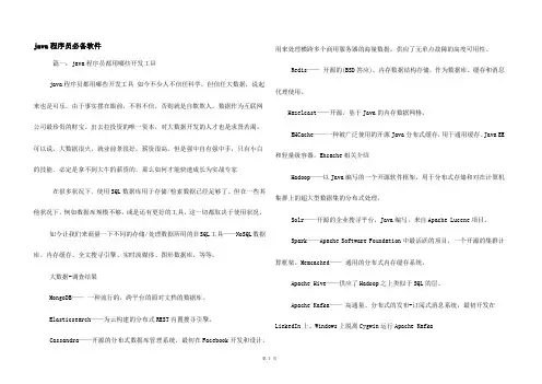java程序员必备软件