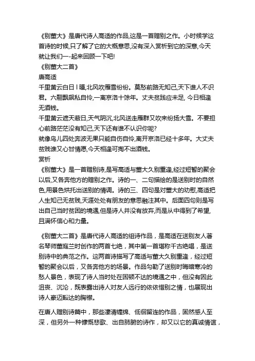 别董大的诗意和译文
