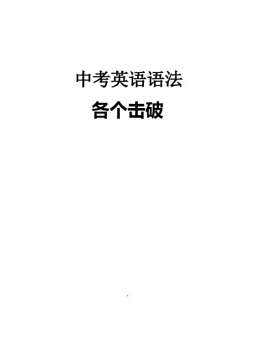 中考英语语法练习题练习及答案