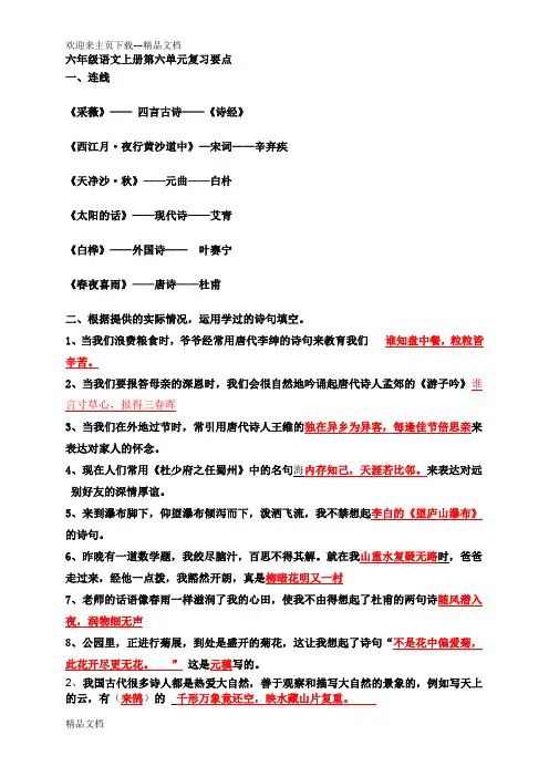 最新六年级语文上册第六单元复习要点