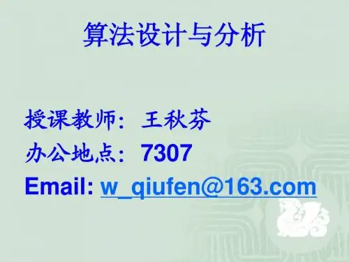 第9章 NP完全理论