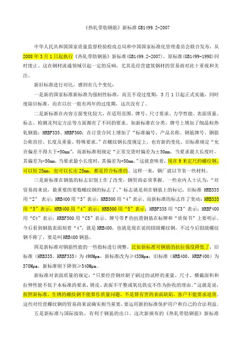 螺纹钢新标准变化