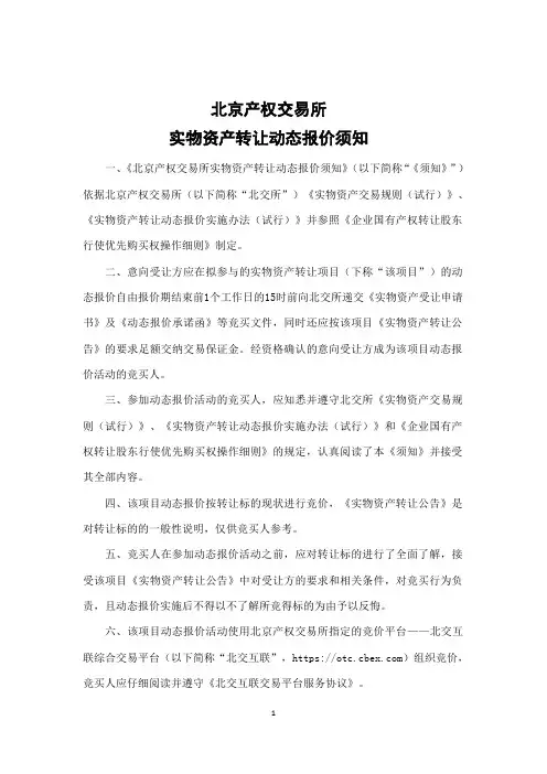 北京产权交易所