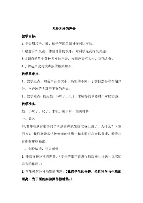 小学科学_10.各种各样的声音教学设计学情分析教材分析课后反思