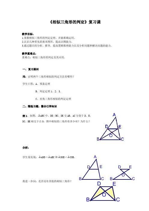 沪教版(上海)初中数学九年级第一学期 本章小结 相似三角形的判定 复习课 教案