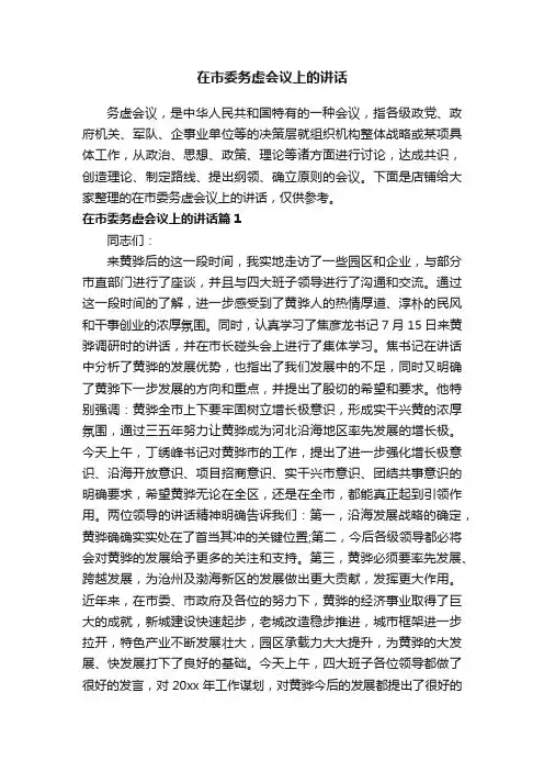 在市委务虚会议上的讲话
