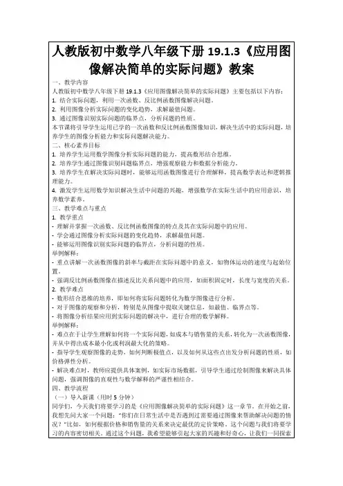 人教版初中数学八年级下册19.1.3《应用图像解决简单的实际问题》教案