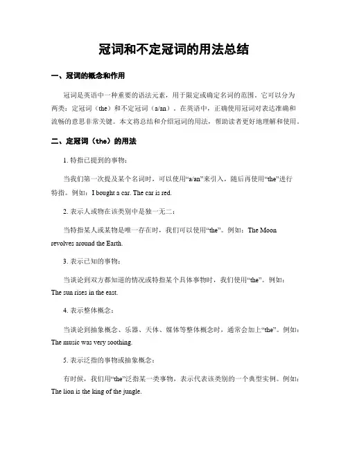 冠词和不定冠词的用法总结