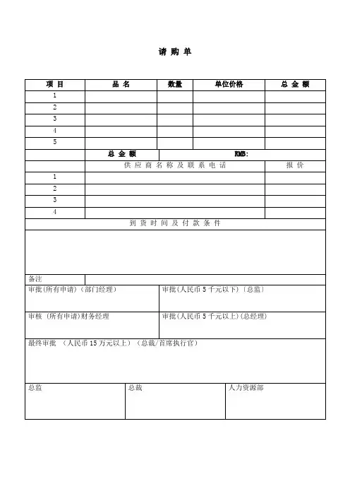 请购单 