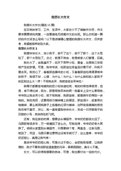 我想长大作文