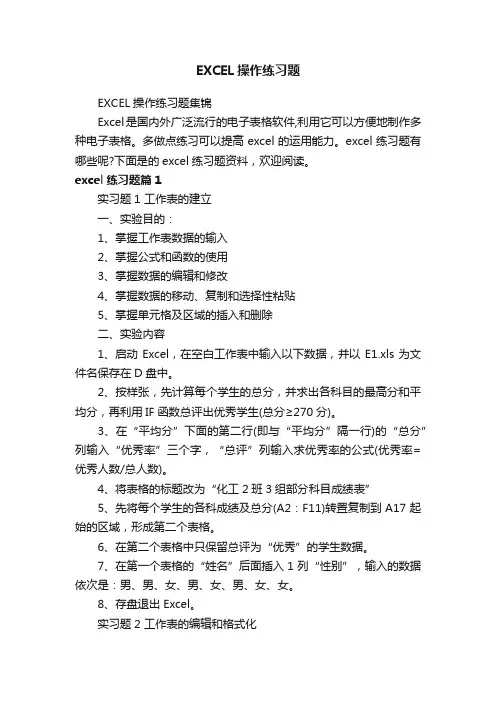 EXCEL操作练习题