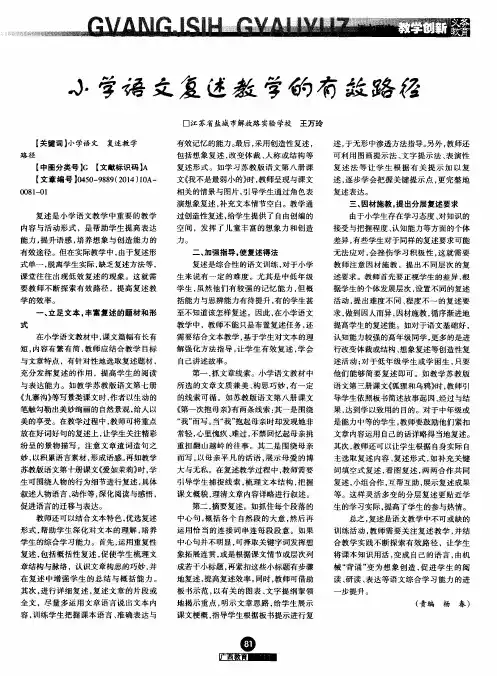 小学语文复述教学的有效路径