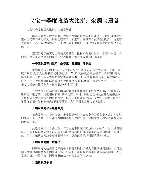 宝宝一季度收益大比拼余额宝居首