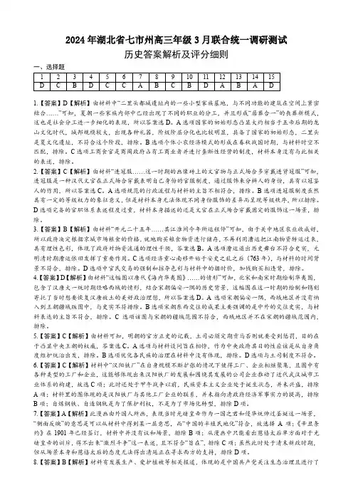 2024届湖北省七市州高三年级3月联合调研考试历史参考答案