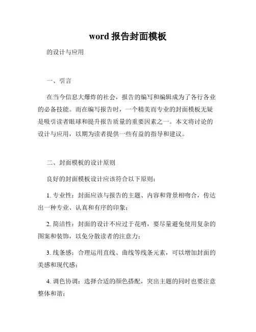 word报告封面模板
