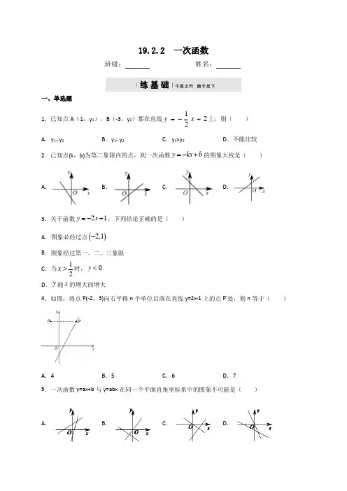 人教版八年级数学下册19.2.2一次函数同步测试(包含答案)