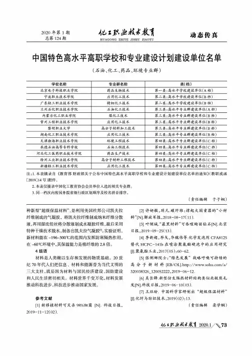 中国特色高水平高职学校和专业建设计划建设单位名单