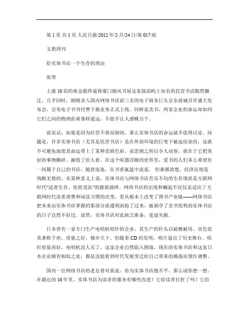 给实体书店一个生存的理由资料