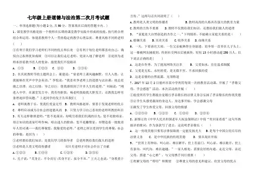 2018--2019学年七年级上册道德与法治第二次月考试题