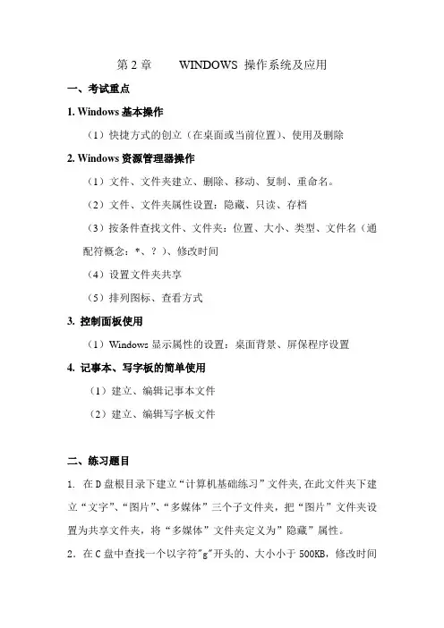 windows 7 操作题