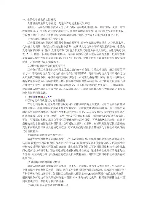 机能评定的基本内容