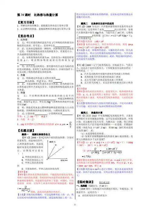 第34课  比热容与热量计算(修改)