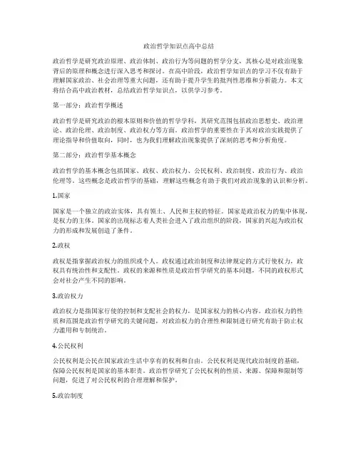 政治哲学知识点高中总结