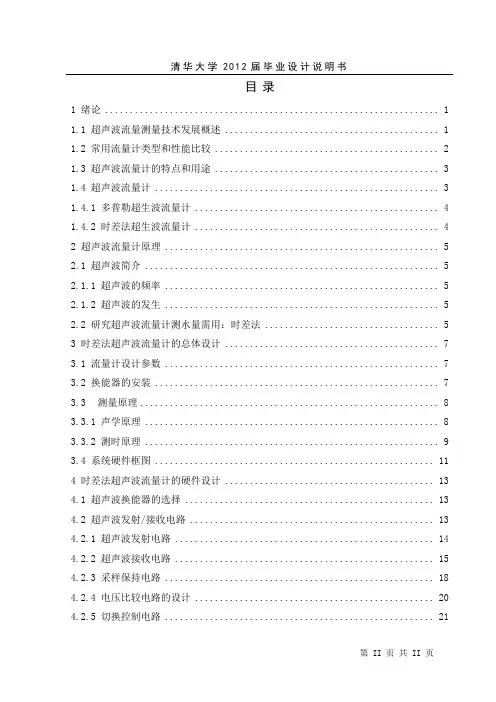 超声波流量计的设计