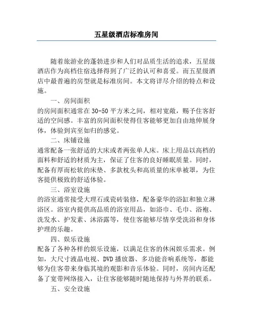 五星级酒店标准房间