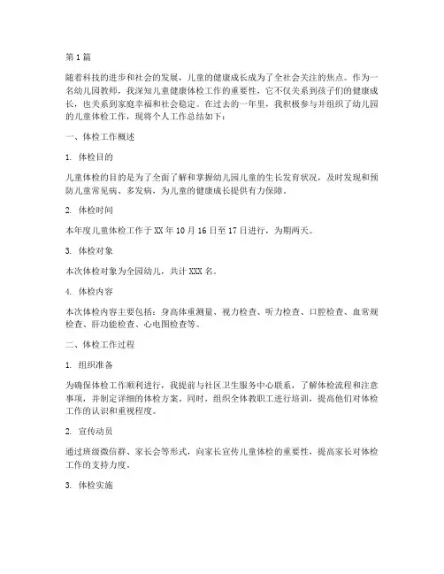 儿童体检年度个人总结(3篇)