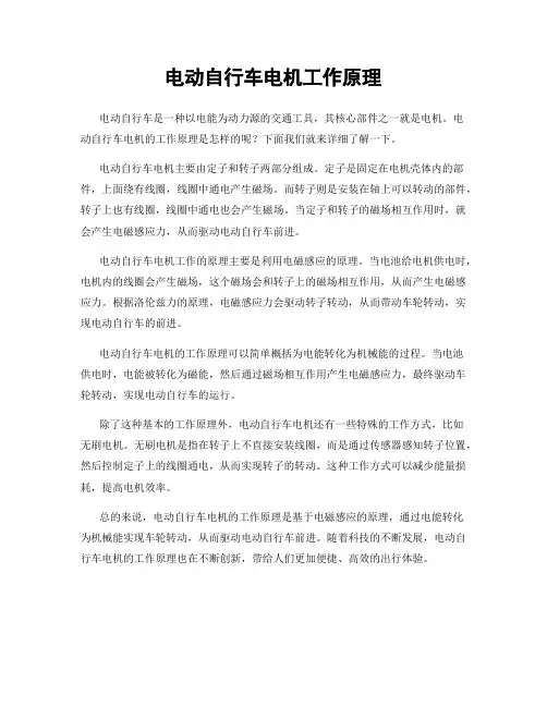 电动自行车电机工作原理