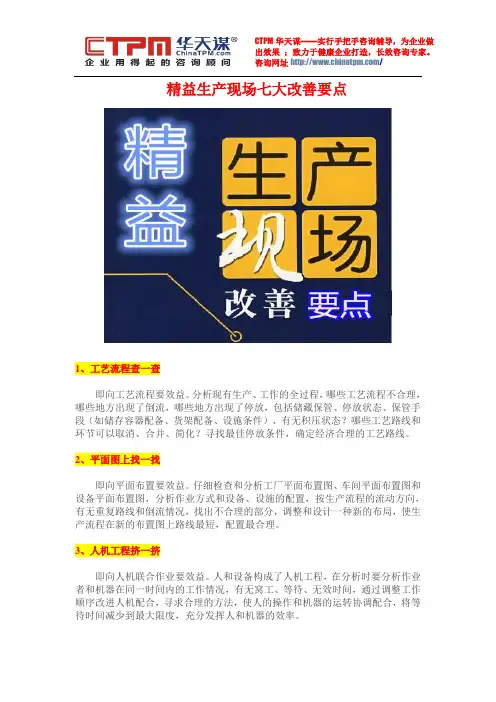 精益生产现场七大改善要点