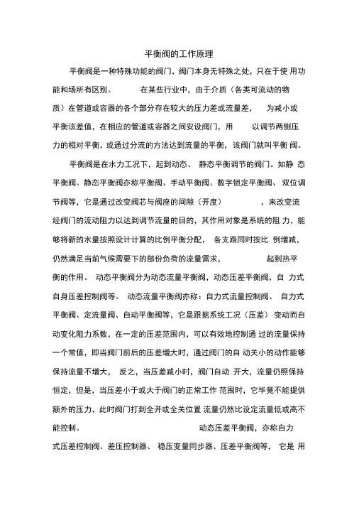 平衡阀的工作原理