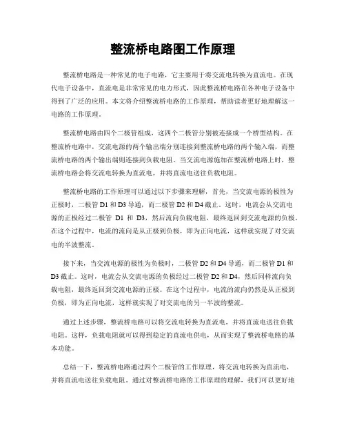 整流桥电路图工作原理