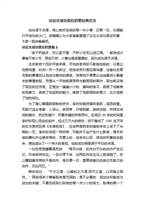 议论文成功贵在积累经典范文