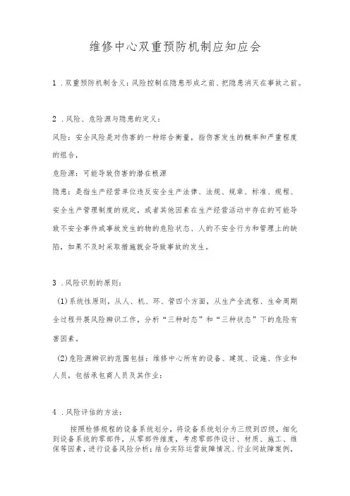 双重预防机制应知应会
