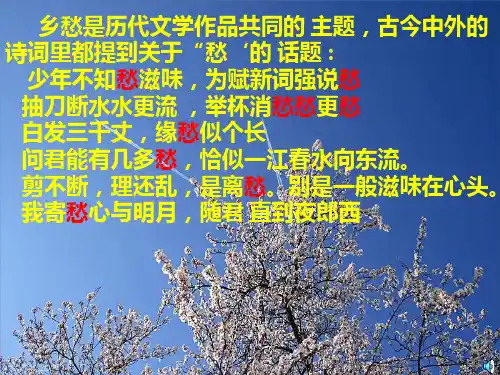 余光中《乡愁》ppt课件