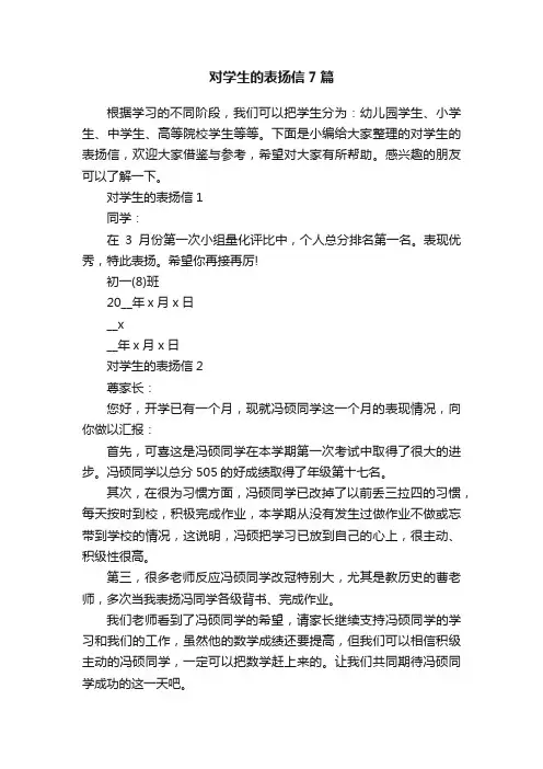 对学生的表扬信7篇