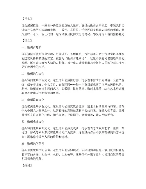 徽州民间文化短视频文案