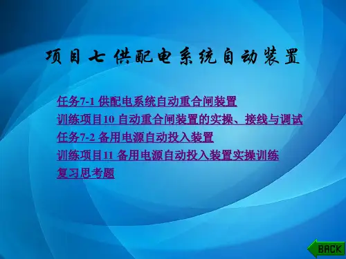 供配电技术 第7章