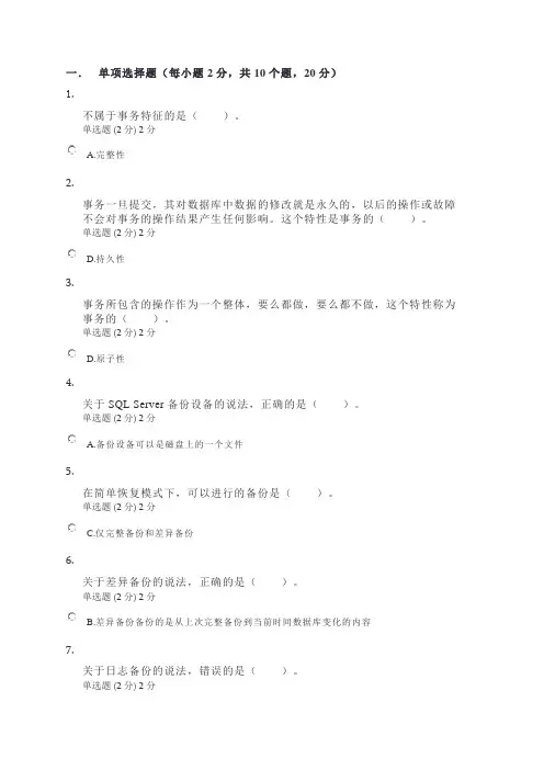2023年国家开放大学数据库应用技术形考任务1-测验8-9