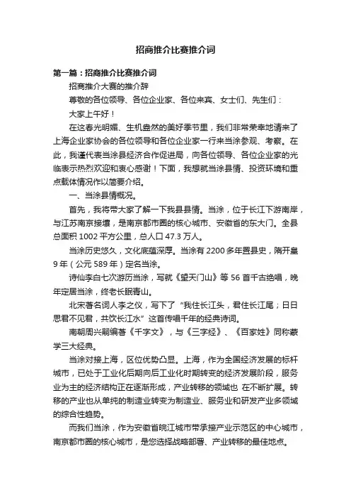 招商推介比赛推介词