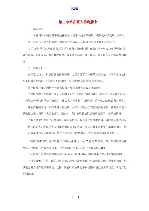 八年级物理 第三节 站在巨人的肩膀上教案 沪科版